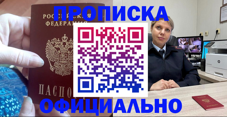 прописка для работы в Новой Ляле